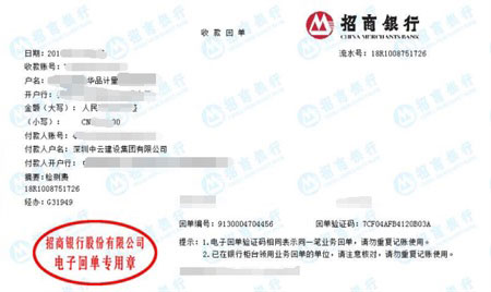 中云建設(shè)合作多年的計(jì)量檢測(cè)機(jī)構(gòu)