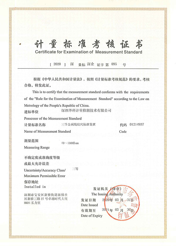 三等金屬線紋尺標(biāo)準裝置標(biāo)準考核證書圖片