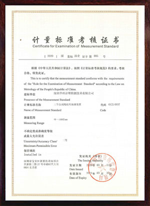 三等金屬線紋尺標(biāo)準(zhǔn)裝置標(biāo)準(zhǔn)考核證書(shū)
