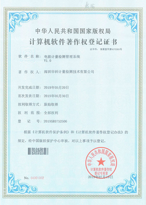 軟件著作證書--電腦計(jì)量檢測(cè)管理系統(tǒng)V1.0圖片