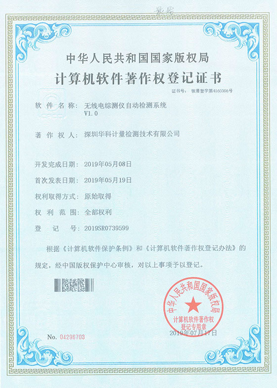 軟件著作證書--無線電綜測(cè)儀自動(dòng)檢測(cè)系統(tǒng)V1.0圖片 軟件著作證書--無線電綜測(cè)儀自動(dòng)檢測(cè)系統(tǒng)V1.0圖片