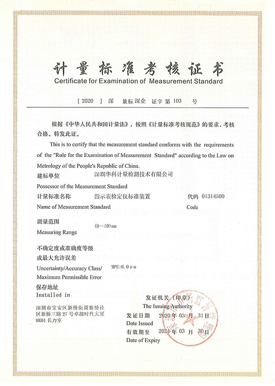 指示表檢定儀標(biāo)準(zhǔn)裝置標(biāo)準(zhǔn)考核證書圖片