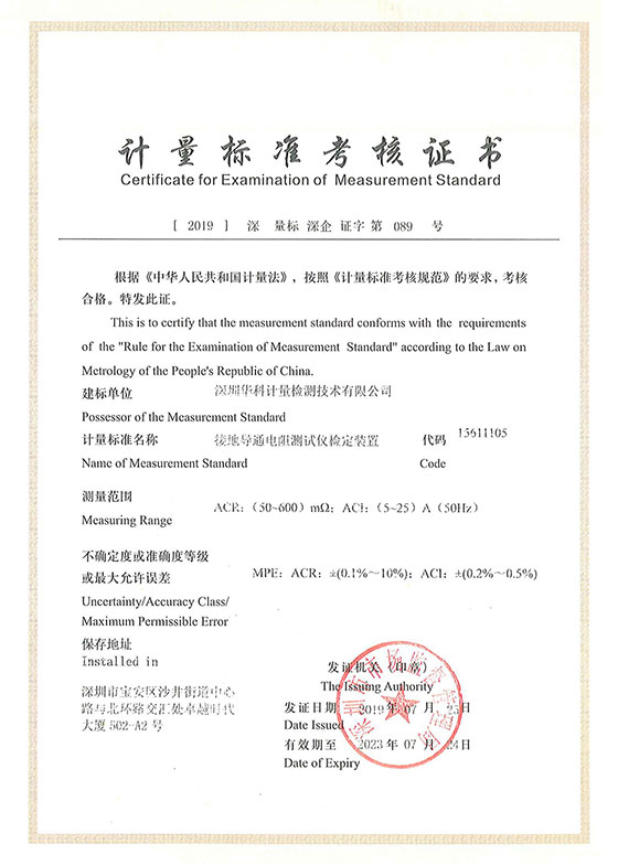 接地導(dǎo)通電阻測試儀檢定裝置標(biāo)準(zhǔn)考核證書圖片